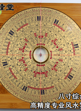 极速高精度风水罗盘 8寸三元三E合综合盘纯铜面板铝合金罗经