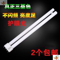 H-type lamp tube suction light energy saving lamp tube light source tricolour H tube fluorescent butler home with 24W36W55W flat four needles