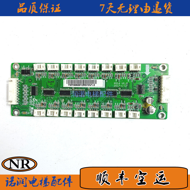 原装杭州西子奥的斯速捷电梯RS16 V1.0轿内通讯板/COP地址板质保 - 图0