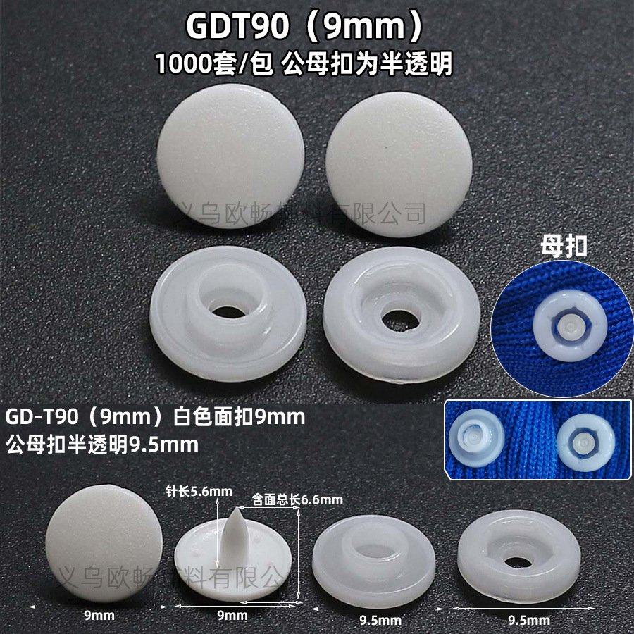 厂家供应环保9mm四合扣婴儿连体衣按扣磨砂哑光爬服子母扣半透明,淘宝优惠券,粉丝福利购,淘宝优惠卷