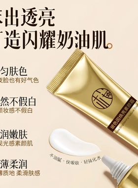 樱素肌玻色因焕亮素颜霜自然服帖丝滑易推不黏腻打造