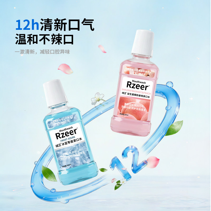 漱口水便携式持久留香遬簌口水涑口臭清新口气男生抑菌女清洁口腔