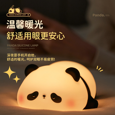 胖达熊猫小夜灯儿童卧室睡眠灯婴儿喂奶护眼灯伴睡拍拍灯生日礼物