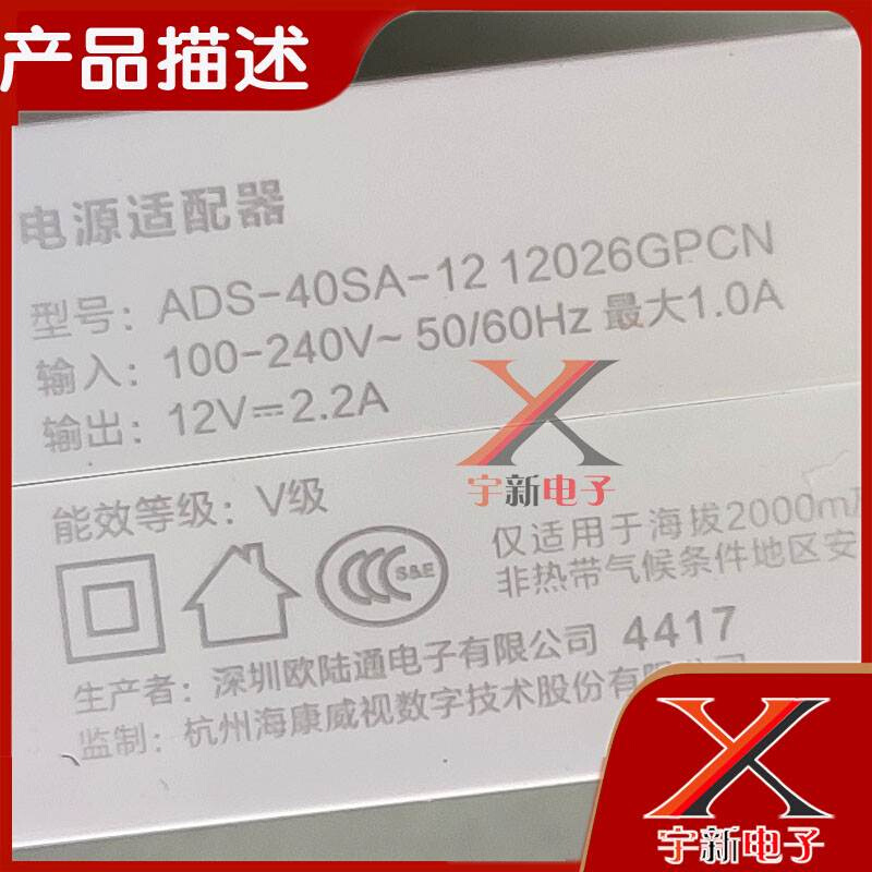 白色欧陆通12V2.2A电源适配器ADS-40SA-12 12026GPCN充电线变压器 - 图1