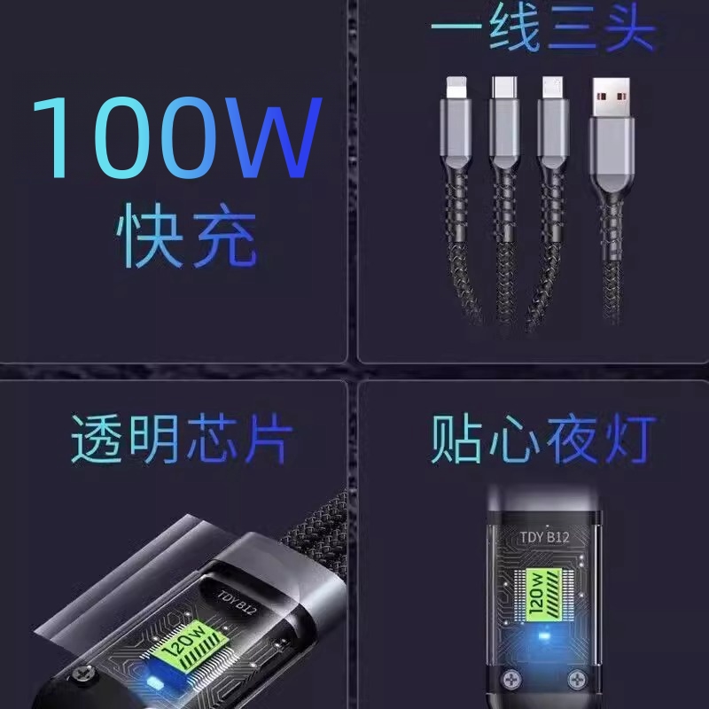 100W超级快充一拖三快充数据线安诗登适用苹果Type-C安卓通用手机充电线车载三合一带灯三合一可视快充线