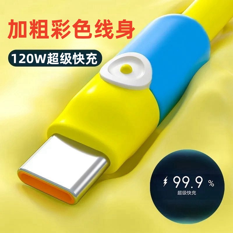 120W超级快充Type-C手机数据线tpyec充电线佳敬渊适用华为mate60pro苹果PD接口充电安卓手机车载加粗快充线