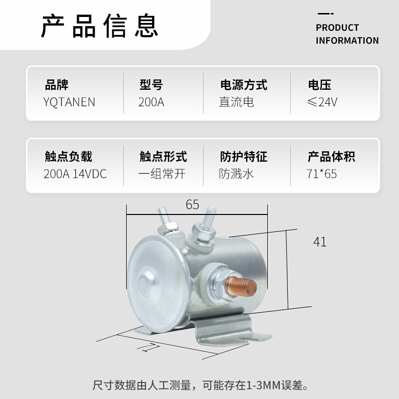 200A12V24V叉车绞盘机堆高车马达 起动继电器 - 图0