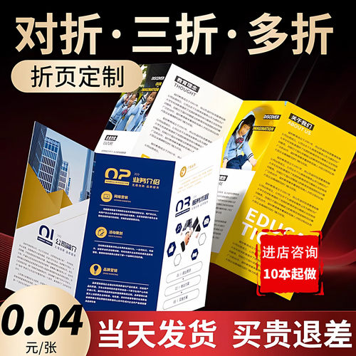 画册印刷宣传册设计制作小册子定制三折页印刷图册企业产品说明书打印公司员工手册样本精装定做上海次日达 - 图0