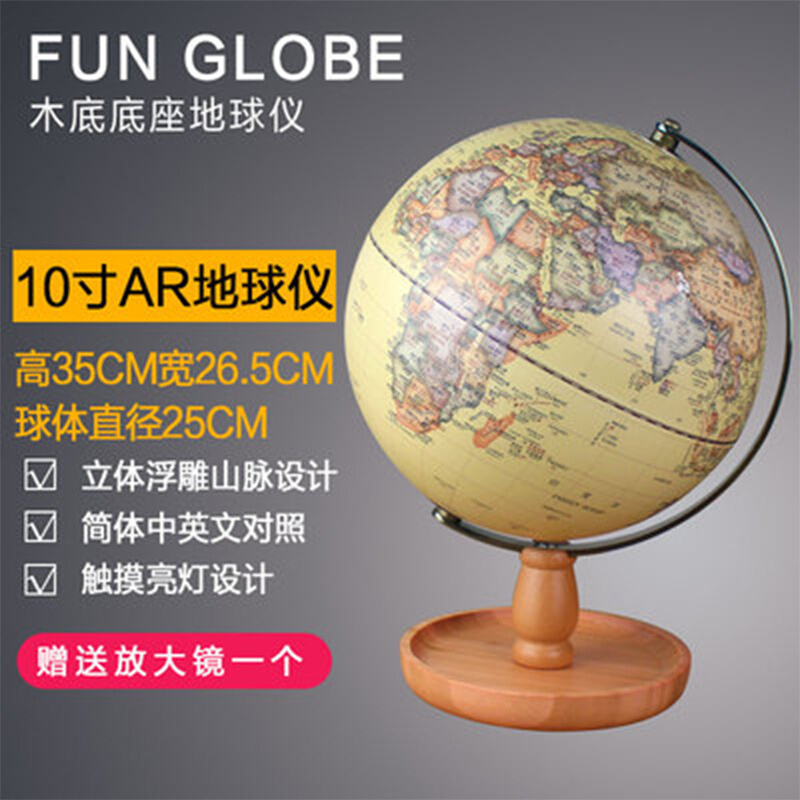 台湾FUN GLOBE地球仪木底座充电触控亮灯AR高清中英文10寸地球仪-图0