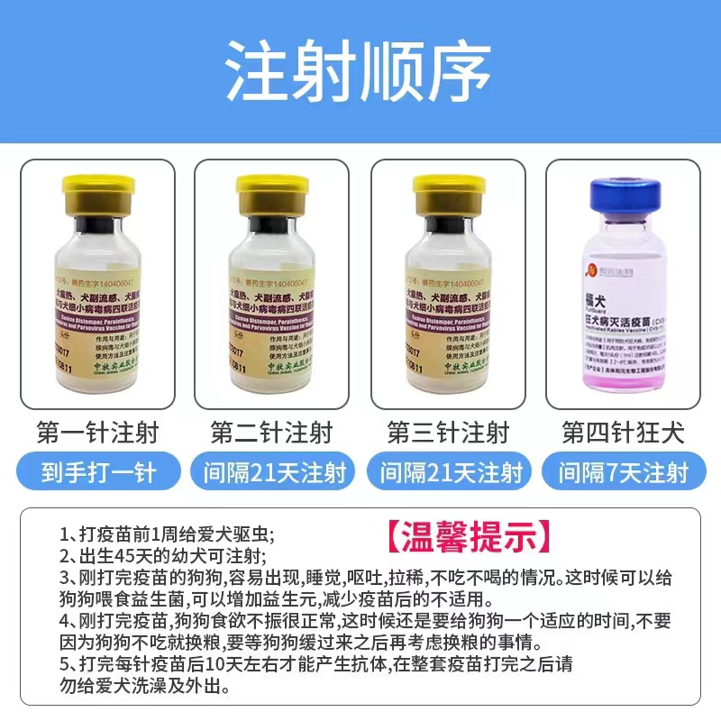 勋迪狗疫苗中牧犬四联预防犬瘟细小狂犬金毛泰迪幼犬成犬套餐自打-图2
