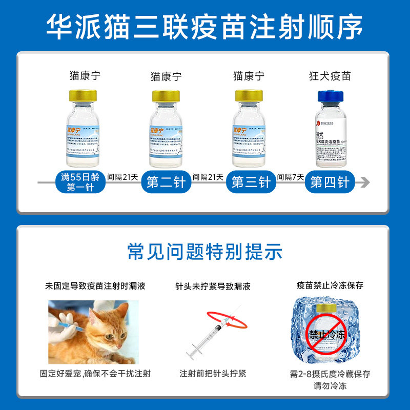 猫三联猫疫苗幼猫成猫一套自打疫苗套餐三联狂犬育苗预防猫瘟鼻支,淘宝优惠券,粉丝福利购,淘宝优惠卷