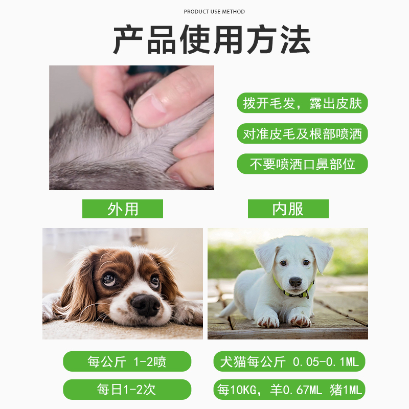 勋迪狗狗驱虫药体内外一体除跳蚤虱子蜱虫犬猫宠物驱虫专用喷剂 - 图2