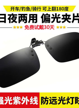 托芙日夜两用变色偏光太阳镜墨镜夹片太阳眼镜男夹片式套镜开车专