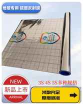 Floor heating special mirror reflecting film geothermal anti-thermal insulation film electric carbon fiber heating reflective film mirror reflecting film
