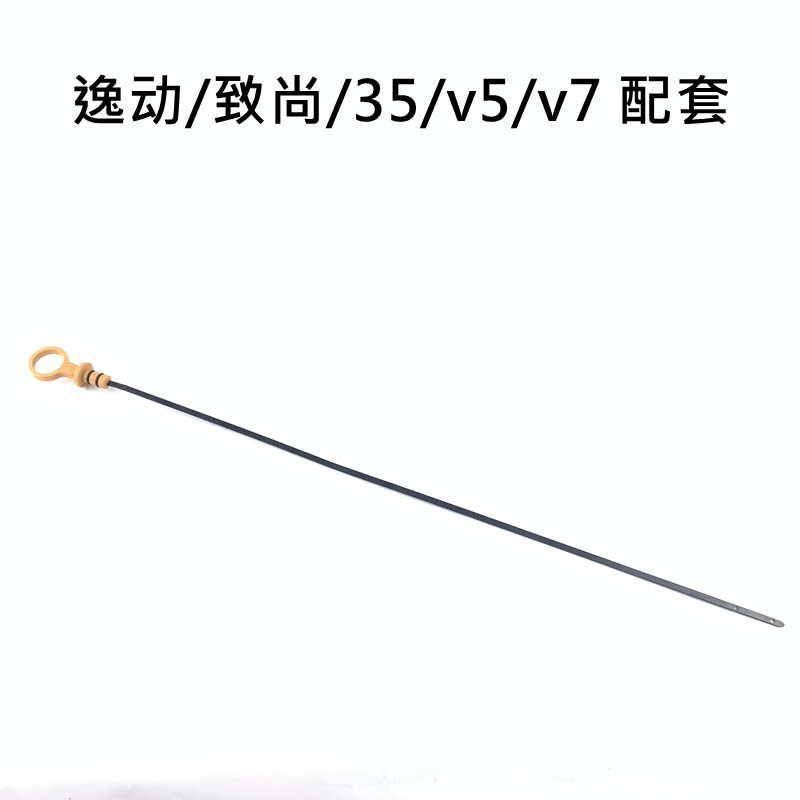 适配长安cx20悦翔cs35/75/55v7v5v3逸动凌轩机油尺机油标尺刻度尺 - 图1