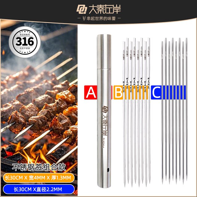 New 316 stainless steel round skewer barbecue needle 40cm