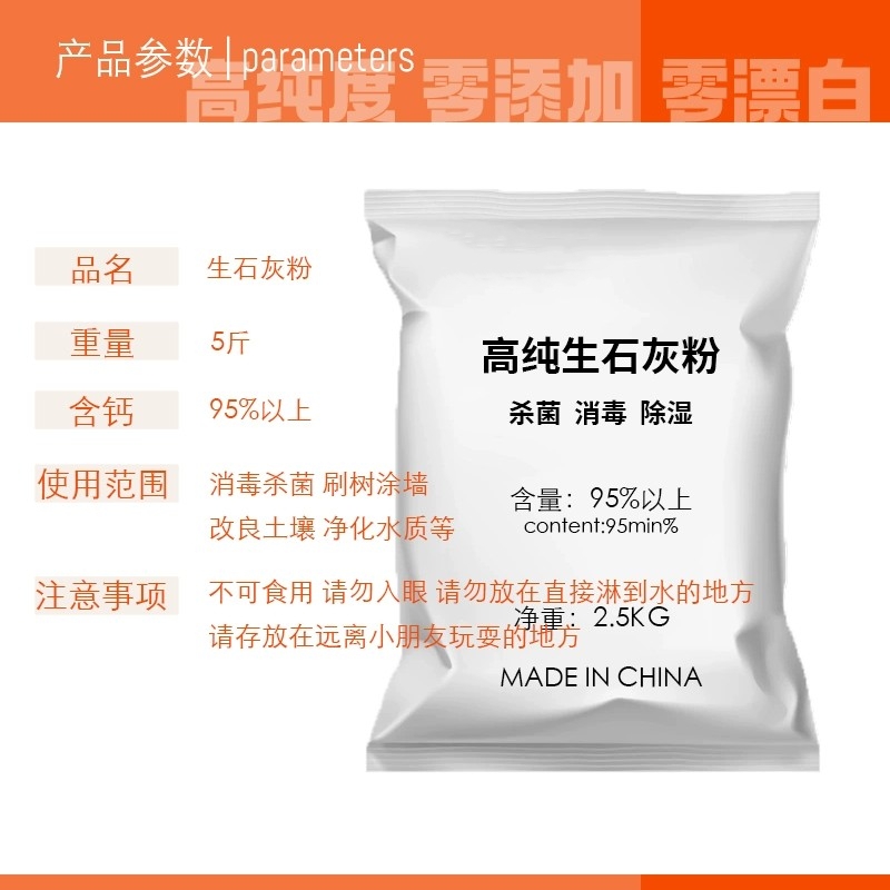 石灰粉杀虫消毒灭菌干燥剂种菜地刷树木白墙农业用生石灰改善土壤 - 图2