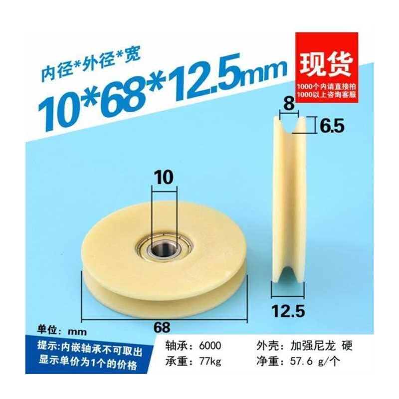 V槽凹槽过线轮电梯钢丝深轮子7cm直径尼龙耐磨6000轴承滑轮10*68 - 图3