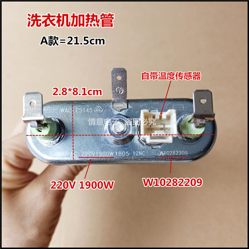 适用于海信洗衣机XQG60-D1001/U1001W/U1202/U1202W加热管加热器 - 图1