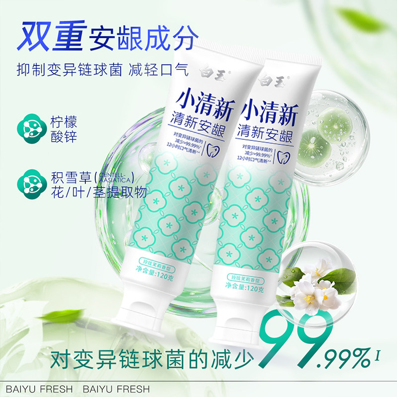 上海老牌白玉牙膏2026新款美白清新口气