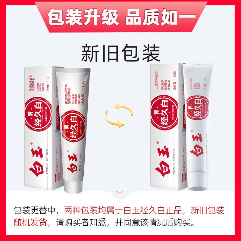 白玉经久白牙膏防蛀牙成人含氟国产老牌口气官方正品桔子香橘子味