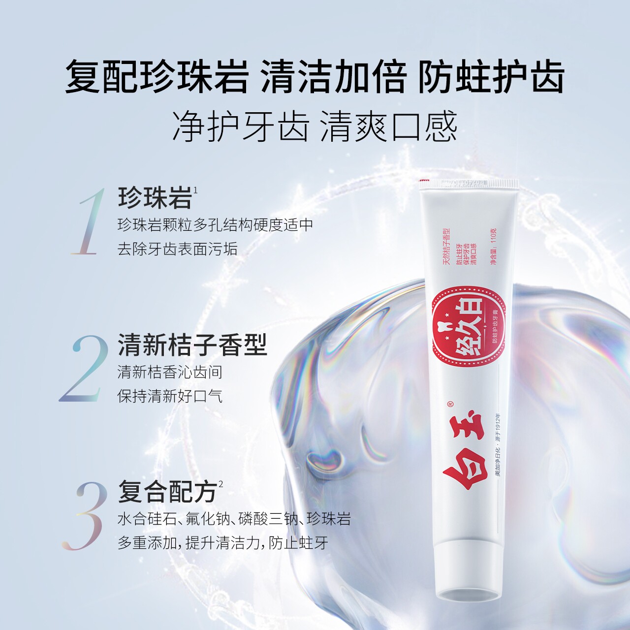 白玉经久白牙膏防蛀牙成人含氟国产老牌口气官方正品桔子香橘子味