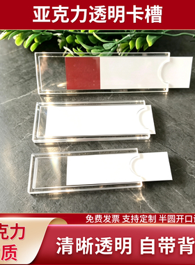 亚克力透明卡槽插槽卡套标识牌