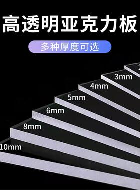 透明塑料亚克力板有机玻璃板定制DIY展板广告牌加工雕刻切割定做