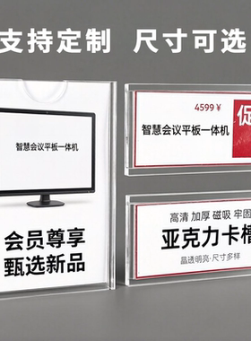 亚克力磁吸卡槽免打孔标签定制