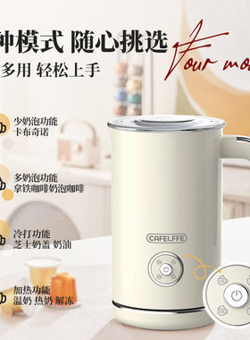 CafeLffe全自动奶泡机