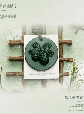 松果雪松香薰蜡片清冽持久木质香