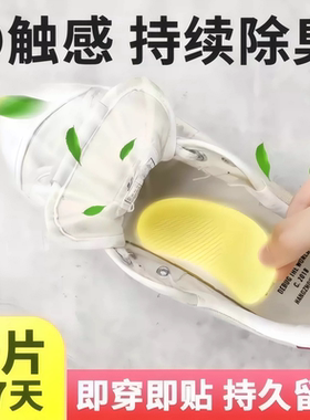 除臭增香防臭鞋垫贴柠檬款