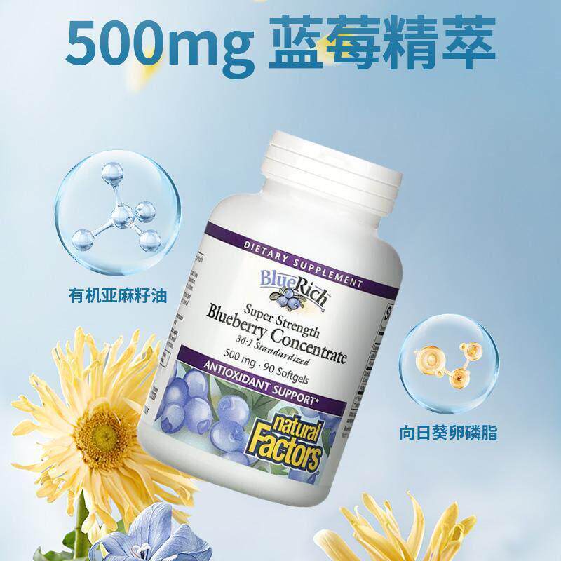 natural factors蓝莓精华胶囊保护呵护女士健康