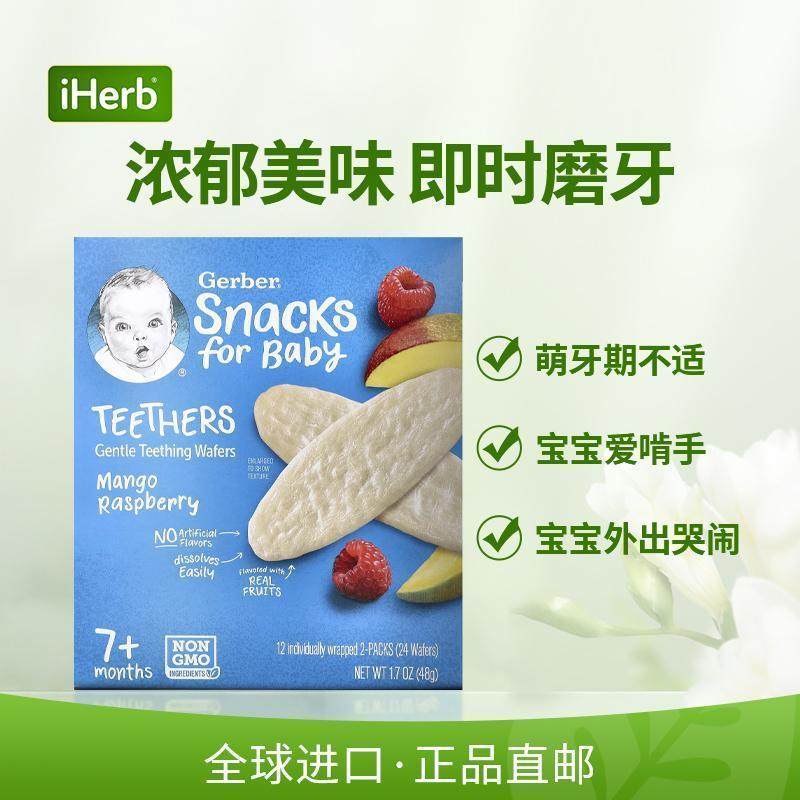 Gerber嘉宝温和出牙片牙胶7个月宝宝辅食婴儿磨牙饼干酥脆不伤牙,淘宝优惠券,粉丝福利购,淘宝优惠卷