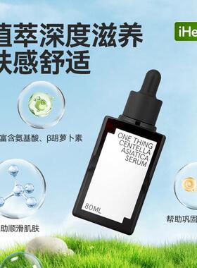 OneThing积雪草精华韩国修护舒缓精华帮助泛红维稳修护肌底
