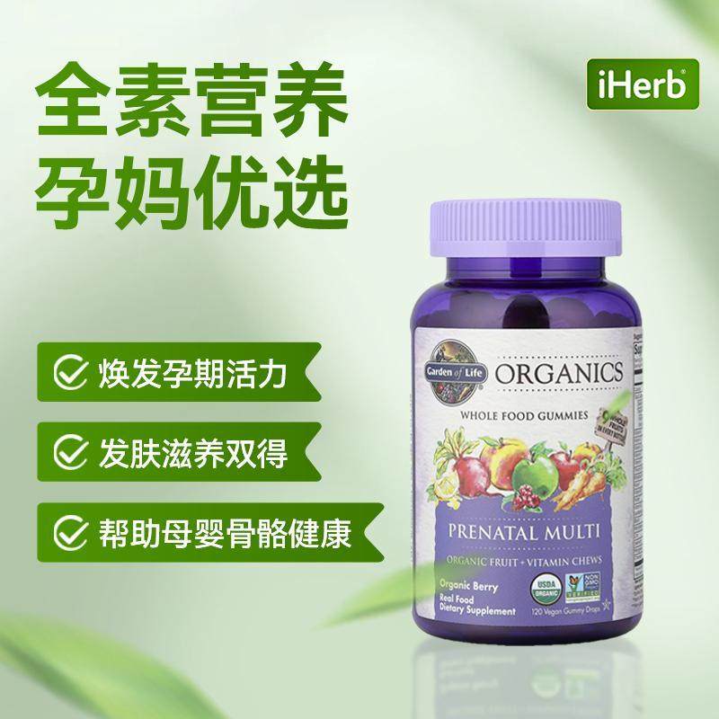 GardenofLife生命花园孕期综合维生素软糖孕期营养有机果蔬骨骼营,淘宝优惠券,粉丝福利购,淘宝优惠卷