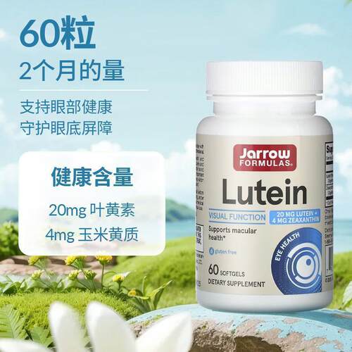 Jarrow Formulas杰诺叶黄素胶囊玉米黄质成人眼疲眼睛视功能健康 - 图3