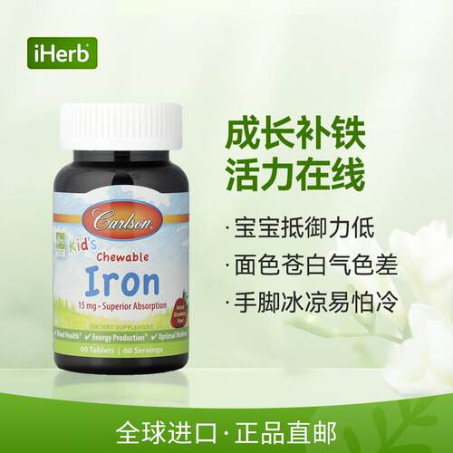 Carlson儿童咀嚼铁天然草莓味补铁身体成长元素儿童免疫抵御力帮 - 图0