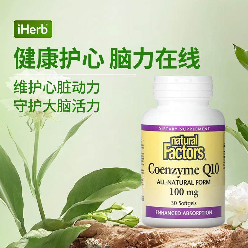 NaturalFactors高吸收辅酶Q10泛醌还原型辅酶胶囊护心肌心脏,淘宝优惠券,粉丝福利购,淘宝优惠卷