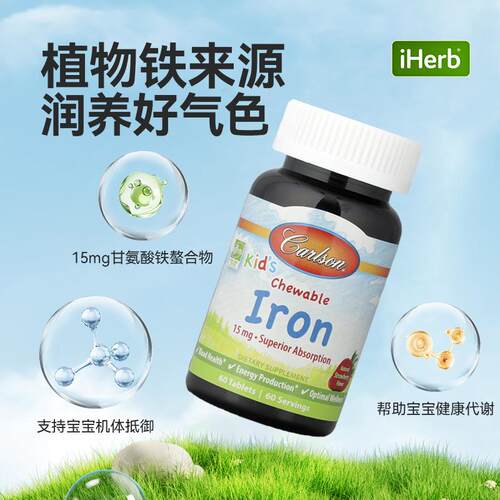 Carlson儿童咀嚼铁天然草莓味补铁身体成长元素儿童免疫抵御力帮 - 图1