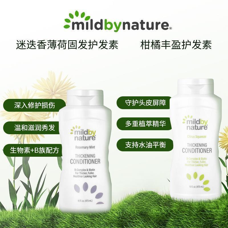 Mild By Nature生物素洗发水防掉控油去屑止痒丰盈