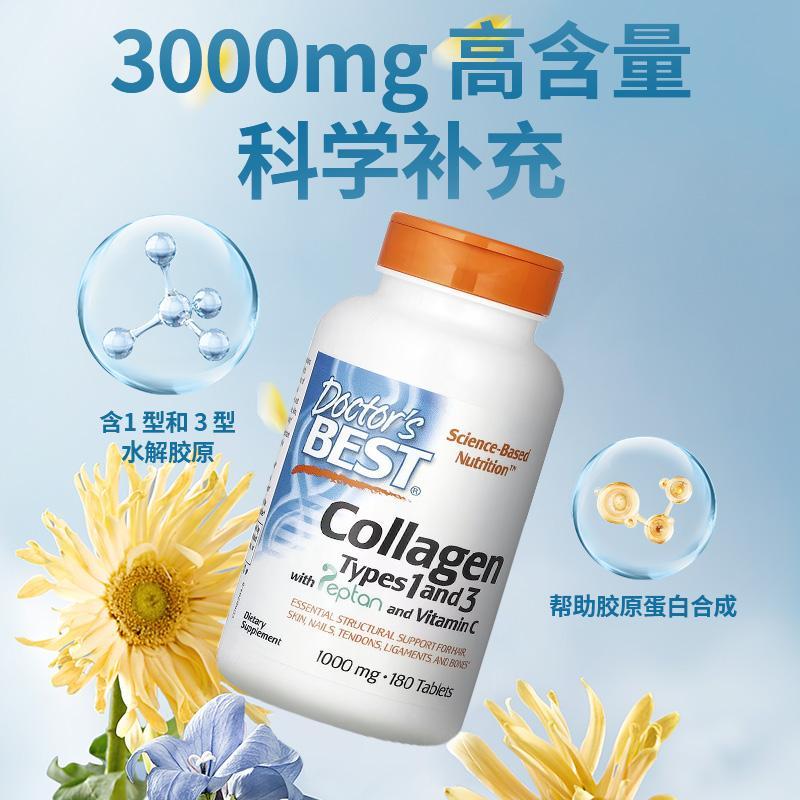 Doctor's Best胶原蛋白美容剂唤醒元气肌肤特添VC发肤甲骨骼韧带 - 图1