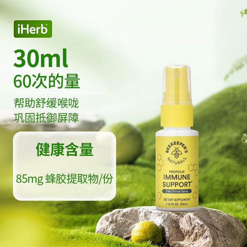 Beekeeper's Naturals儿童蜂胶喉咙喷雾抵抗维护口腔健康喉咙,淘宝优惠券,粉丝福利购,淘宝优惠卷