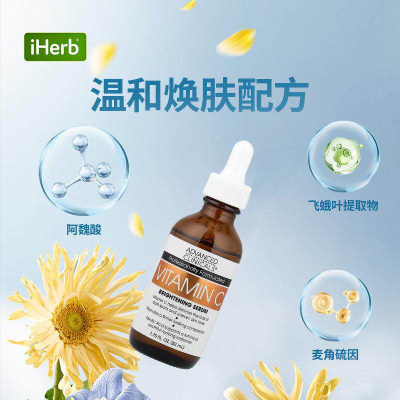 Advanced Clinicals维C精华提亮肤色舒缓淡印