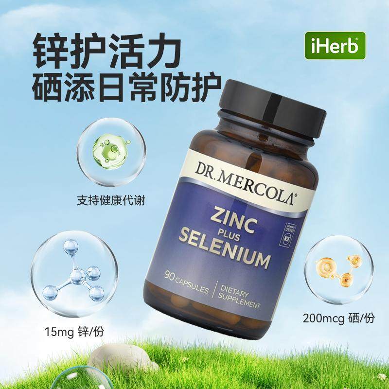 Mercola博士锌硒胶囊甲状腺支持激素合成代谢免疫抵御氧化,淘宝优惠券,粉丝福利购,淘宝优惠卷