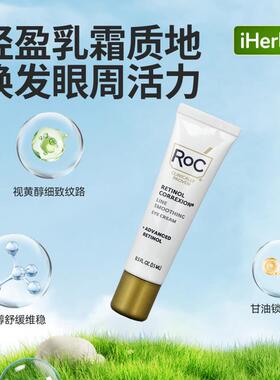 ROC洛克视黄醇多效细纹平滑眼霜呵护肌肤眼部周围顺滑