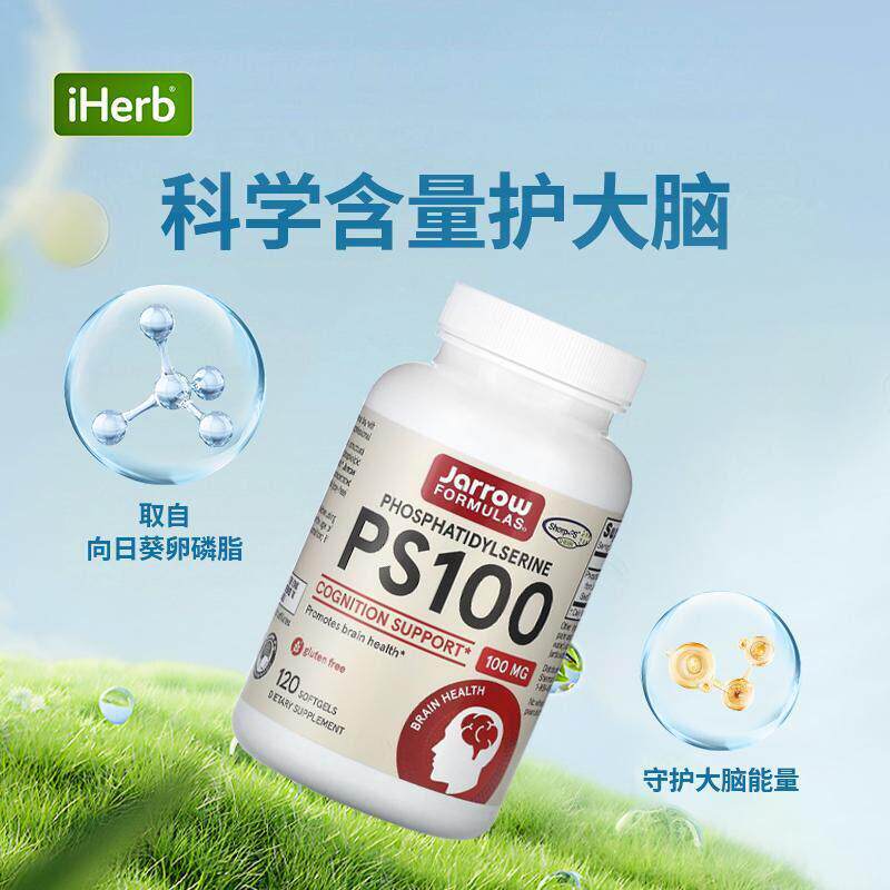 jarrow美国杰诺PS100磷脂酰丝氨酸脑黄金脑动力脑活素