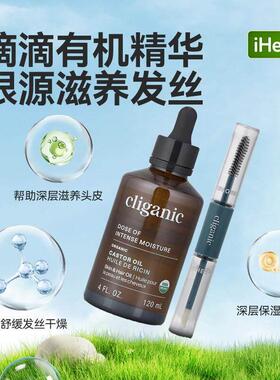 Cliganic进口有机蓖麻油冷压未精炼滋养强韧睫毛眉毛保湿护发