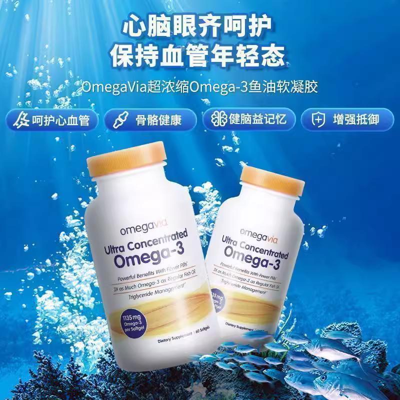 Omegavia超浓缩高纯度omega3深海鱼油胶囊含DPA