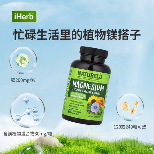 NATURELO进口甘氨酸镁螯合物镁放松肌肉支持睡眠记忆健康 - 图0